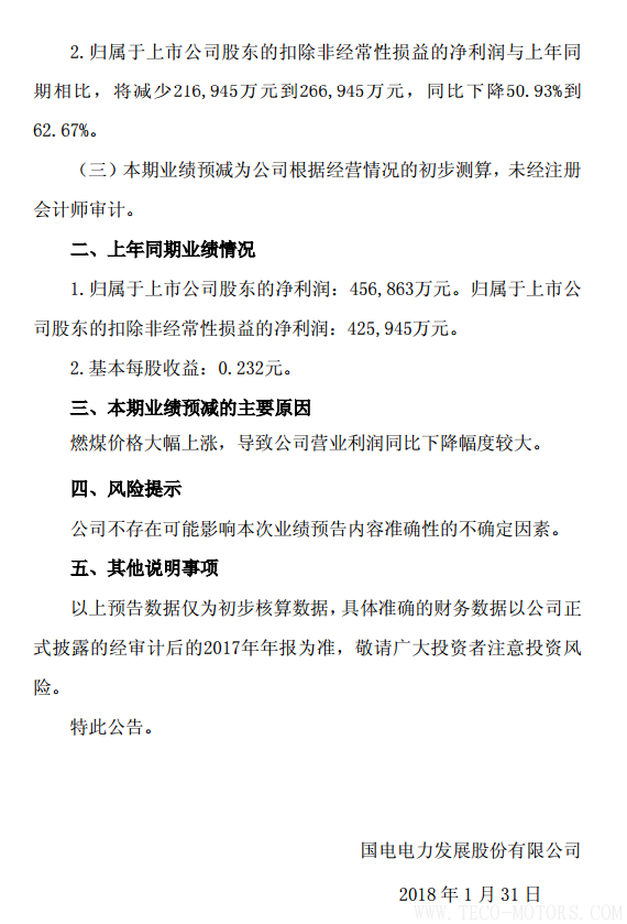 國電電力2017年凈利潤預(yù)計(jì)同比下降49.66%到60.60% 行業(yè)資訊 第2張