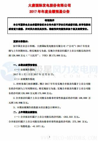 【風機】大唐發(fā)電預(yù)計2017凈利潤128,000萬元到175,000萬元 實現(xiàn)扭虧為盈