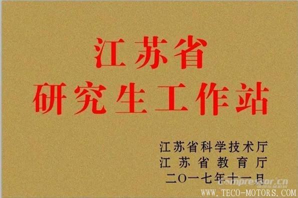 【壓縮機(jī)】江蘇省研究生工作站在信爾勝機(jī)械掛牌 行業(yè)資訊 第1張