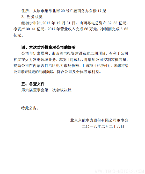 【電廠】京能電力擬投建京泰發(fā)電二期項(xiàng)目總投資約50.4億元 行業(yè)資訊 第3張