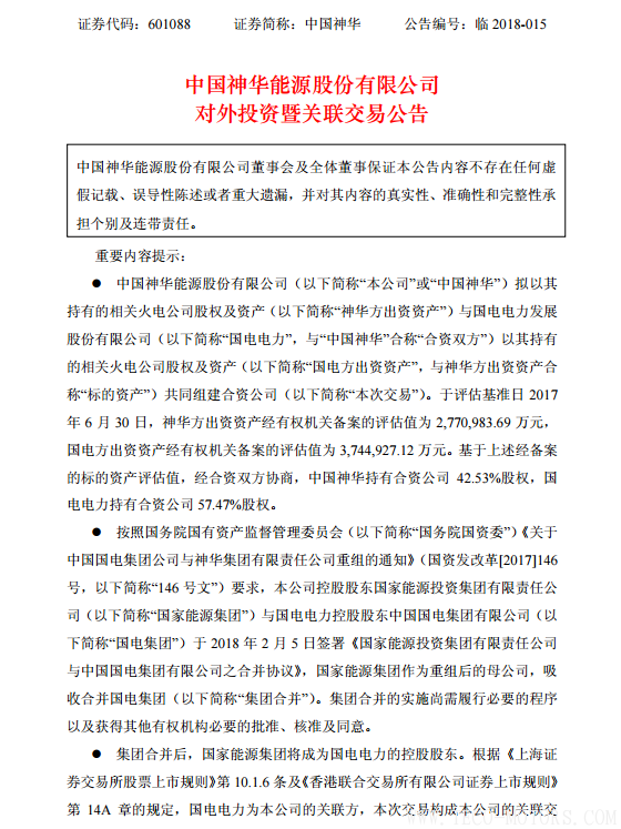 【電廠】中國(guó)神華與國(guó)電電力將組建合資公司 裝機(jī)超8000萬(wàn)千瓦