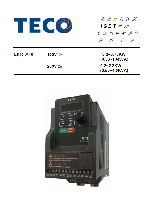 東元變頻器L510s簡(jiǎn)易中文手冊(cè)